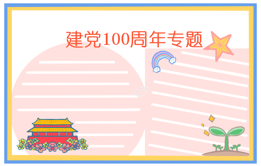 2021建党节100周年文艺晚会主持词串词五篇