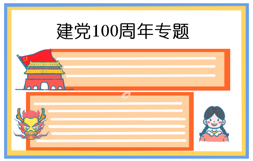 2021纪念七一建党诗歌朗诵最新